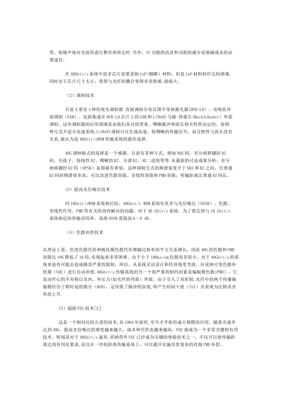 40G光传输系统关键技术_第2页