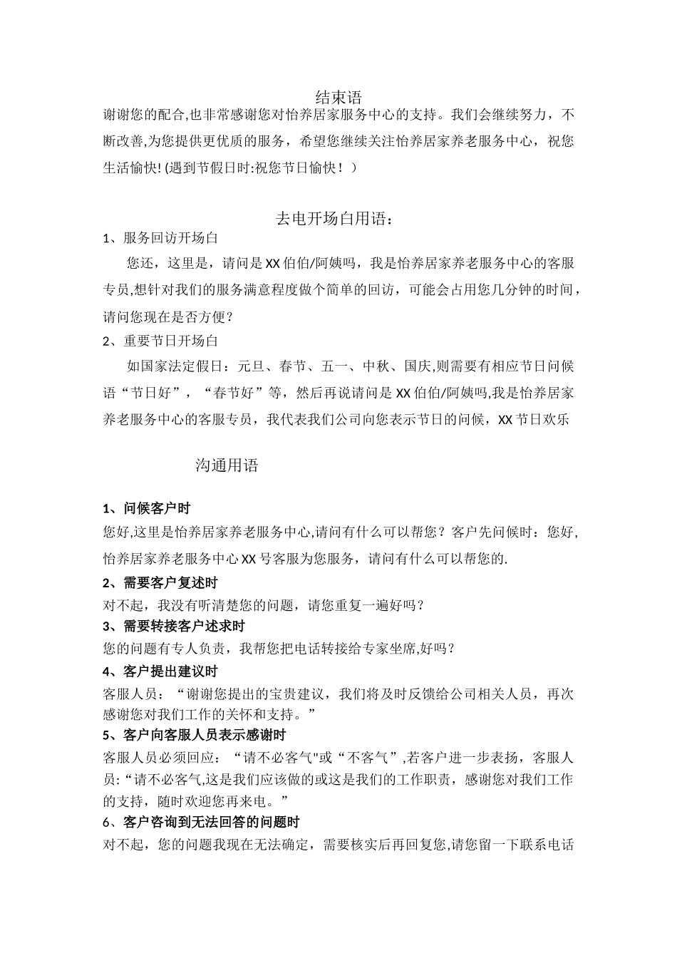400客服中心规范用语话术99850_第2页