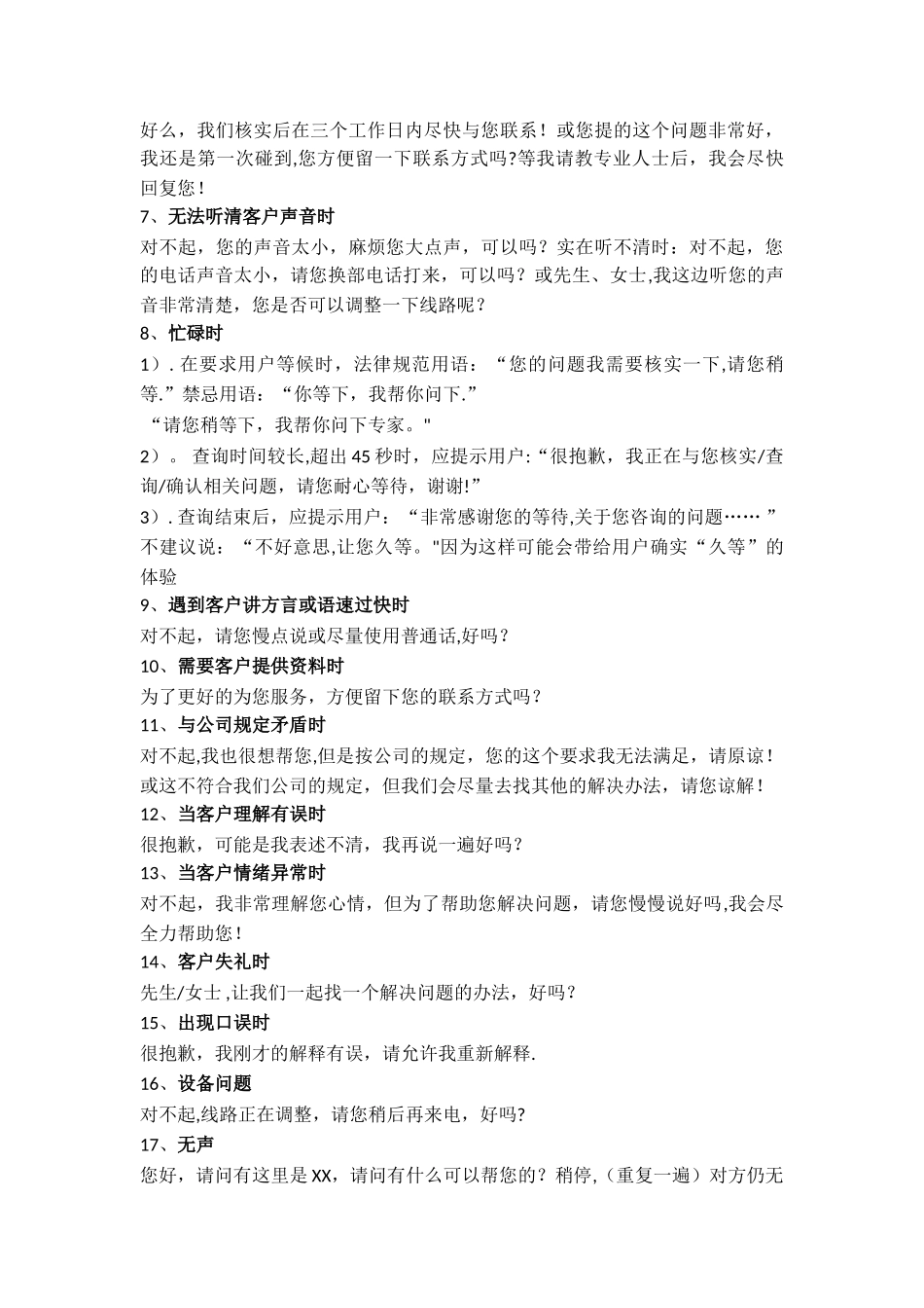 400客服中心规范用语话术99850_第3页