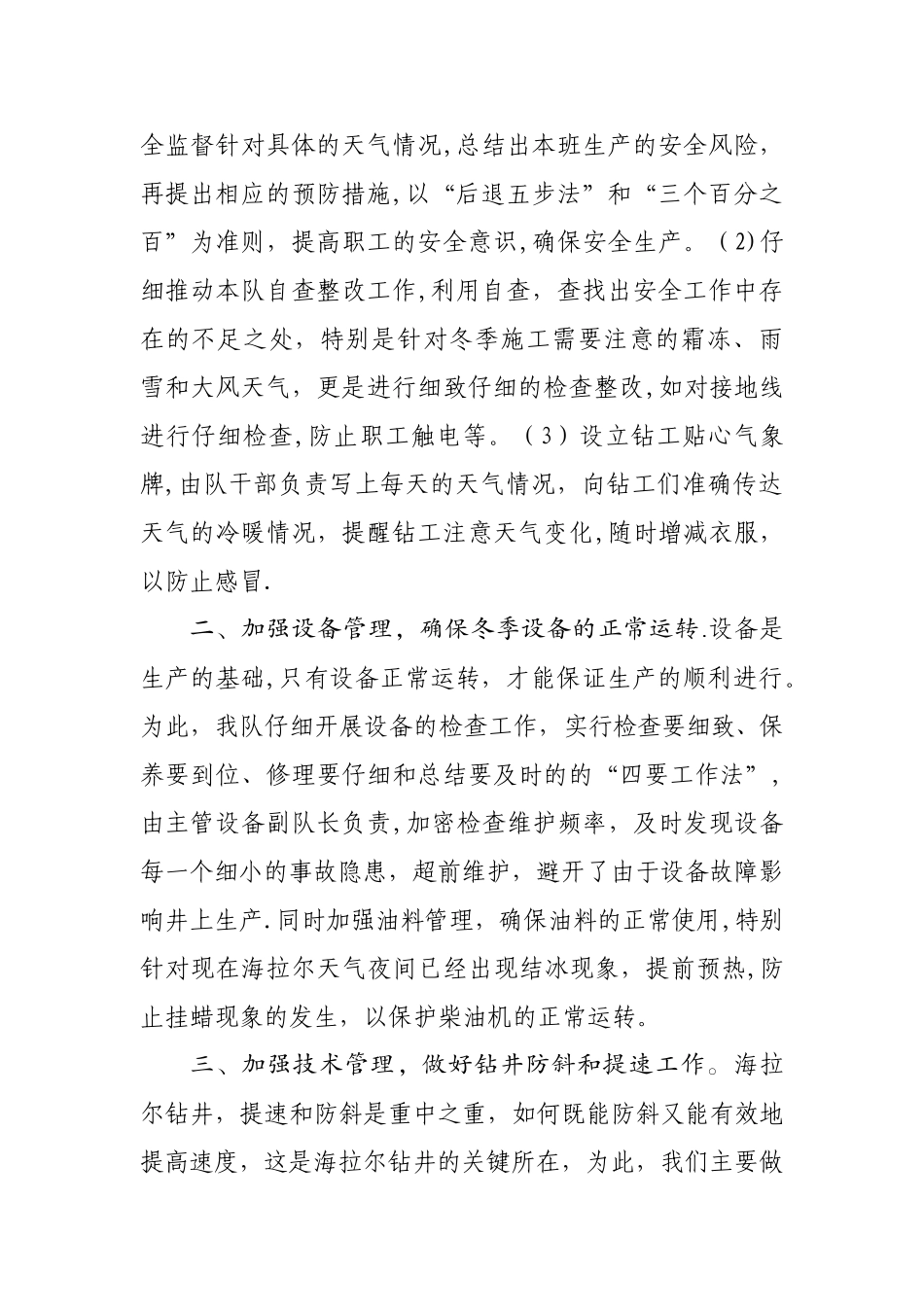 40582队10月份工作总结_第2页