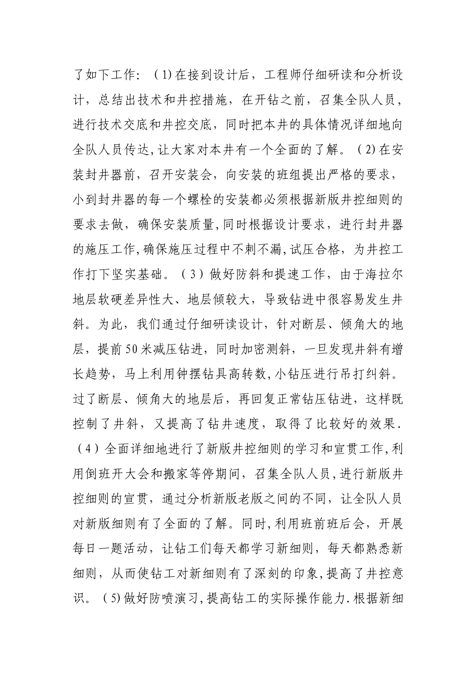 40582队10月份工作总结_第3页