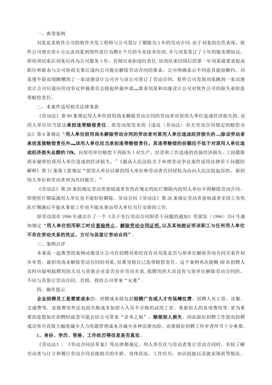 40个劳动纠纷案例分析_第2页