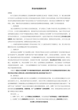 40个劳动纠纷案例分析