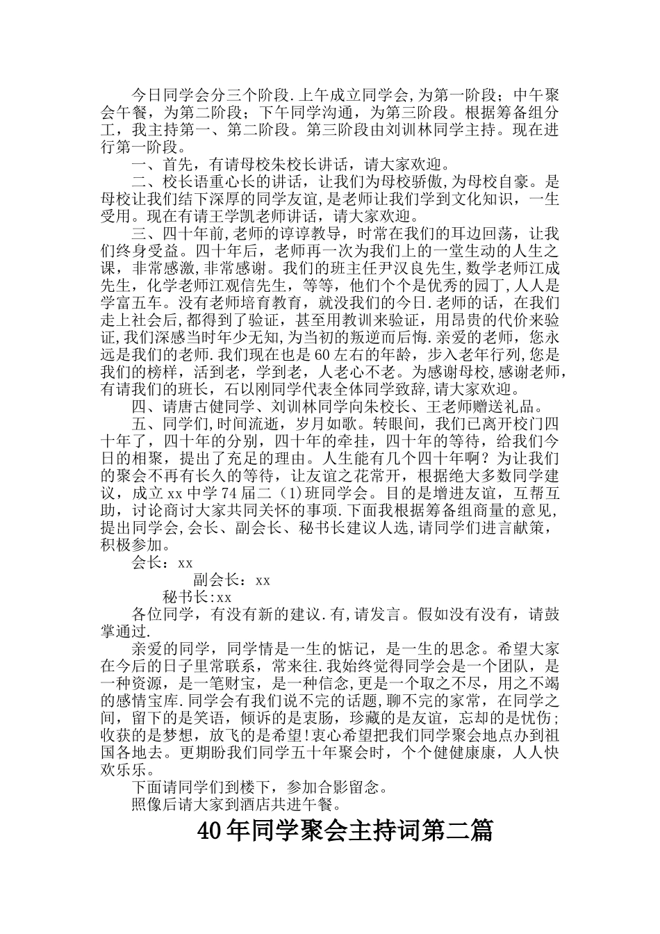 40年同学聚会主持词二篇_第2页
