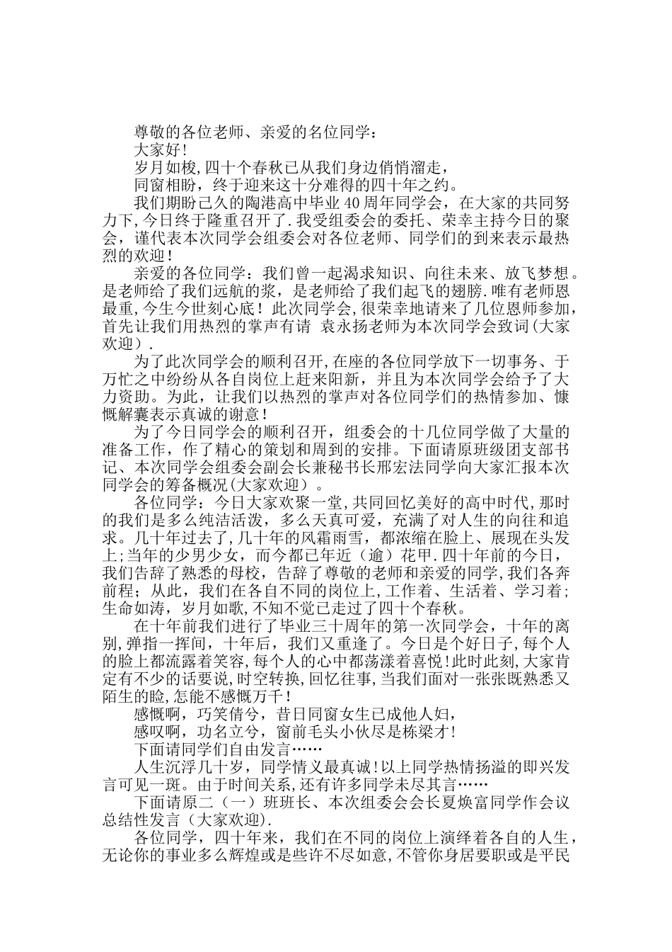 40年同学聚会主持词二篇_第3页