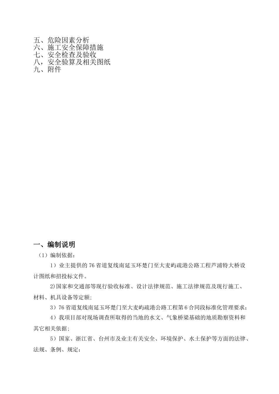 40米T梁运输安装专项方案_第2页