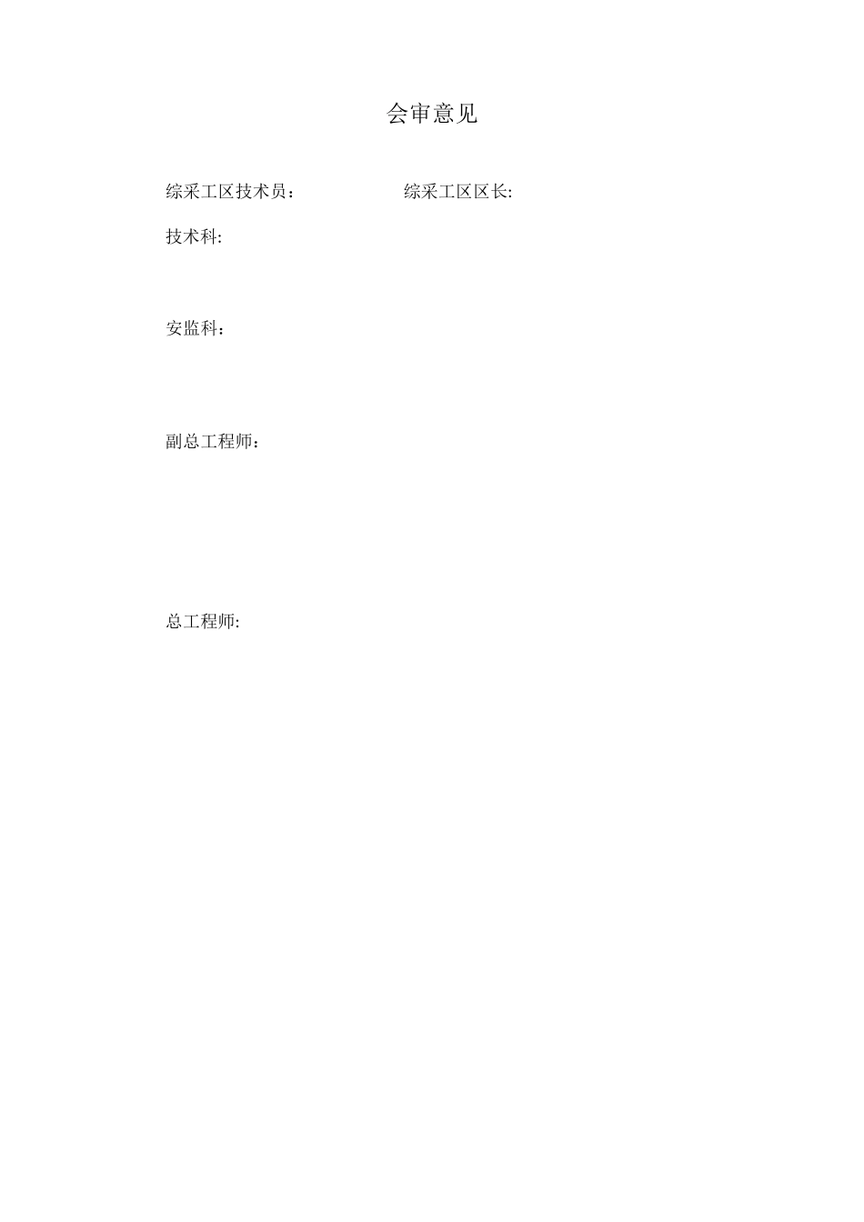 412工作面拆除前刮板输送机安全措施_第2页