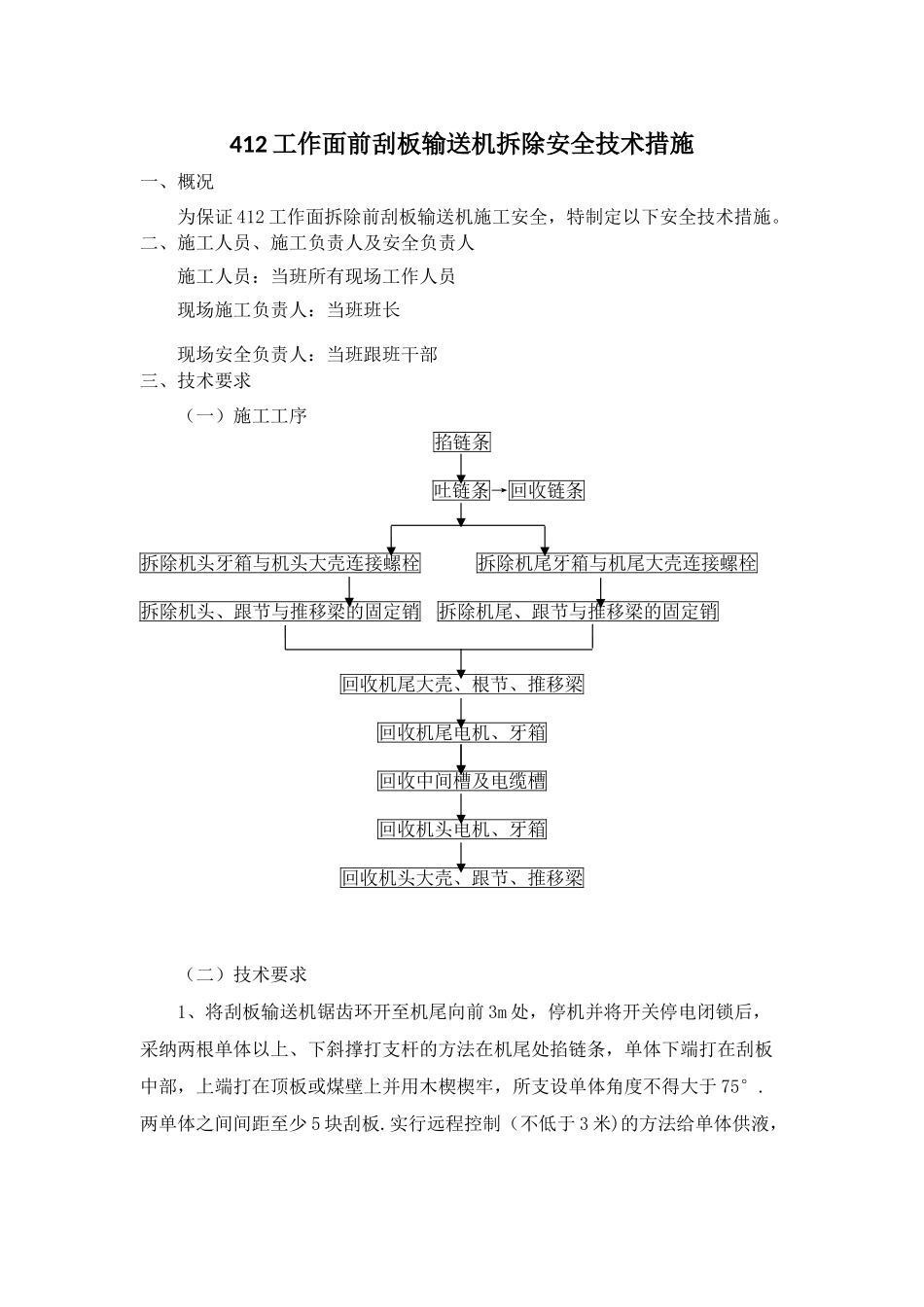 412工作面拆除前刮板输送机安全措施_第3页