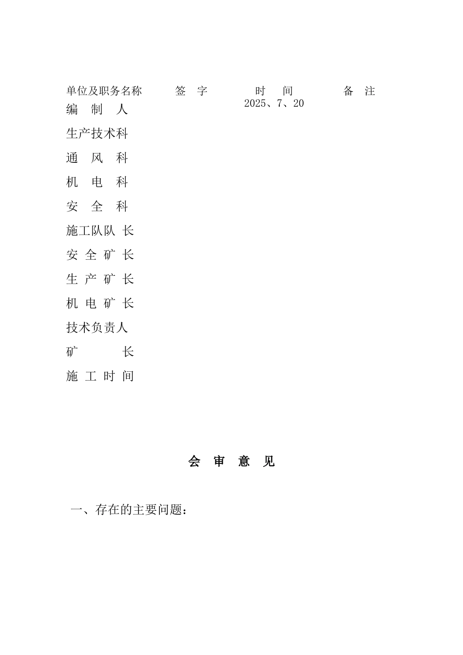 4101工作面开切眼掘进作业规程_第2页