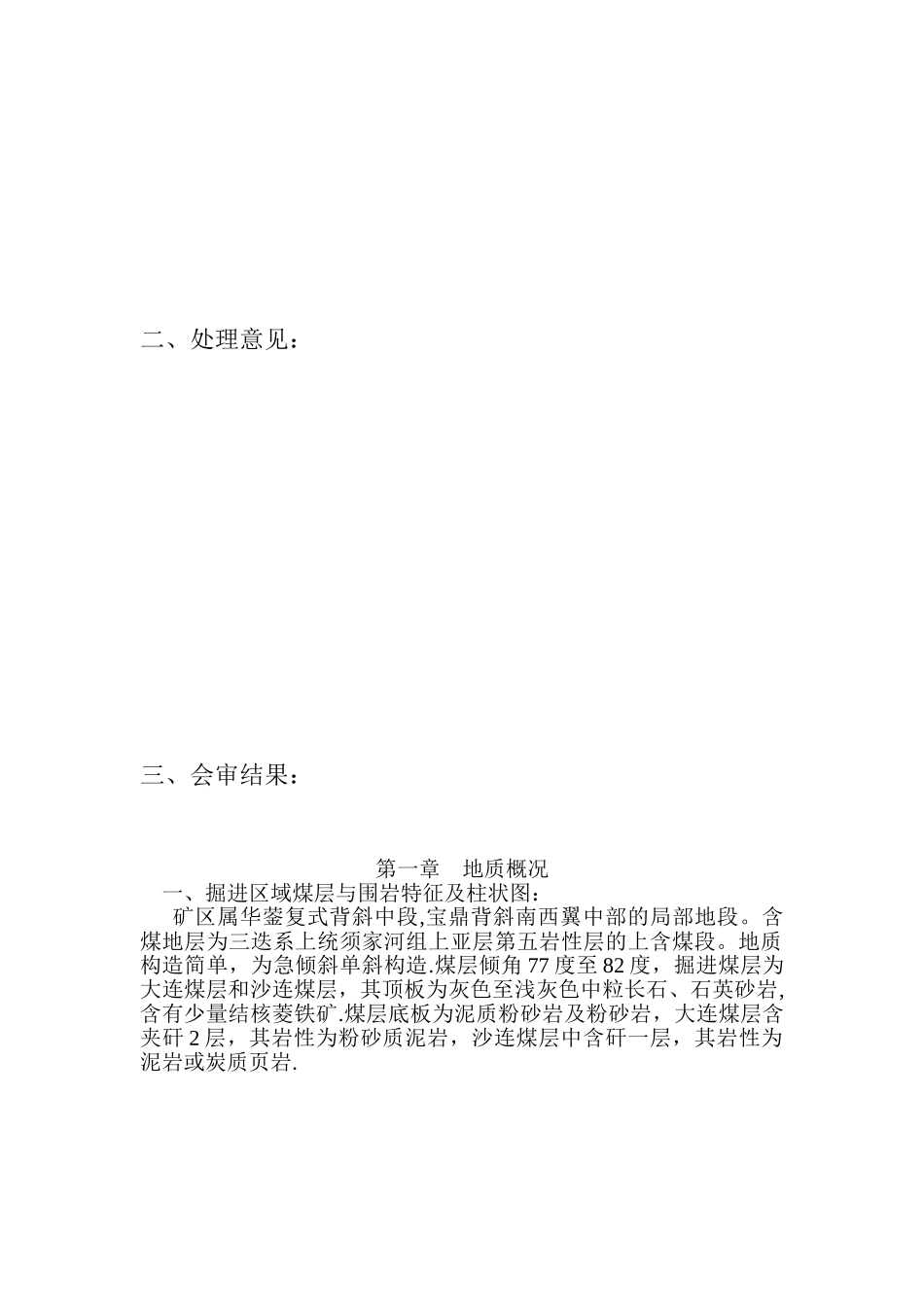 4101工作面开切眼掘进作业规程_第3页