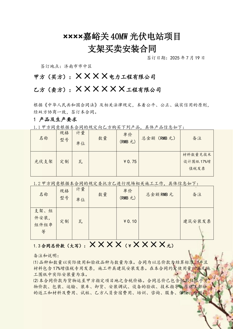 40MW光伏支架买卖安装合同_第2页