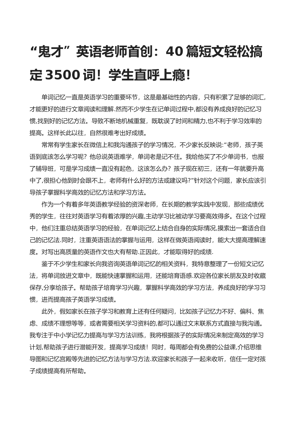 40篇短文轻松搞定3500词_第1页