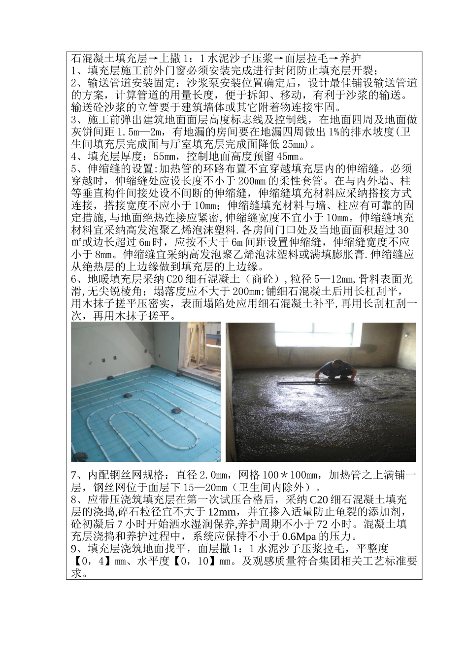 41#42#地暖砼填充层施工技术交底_第2页