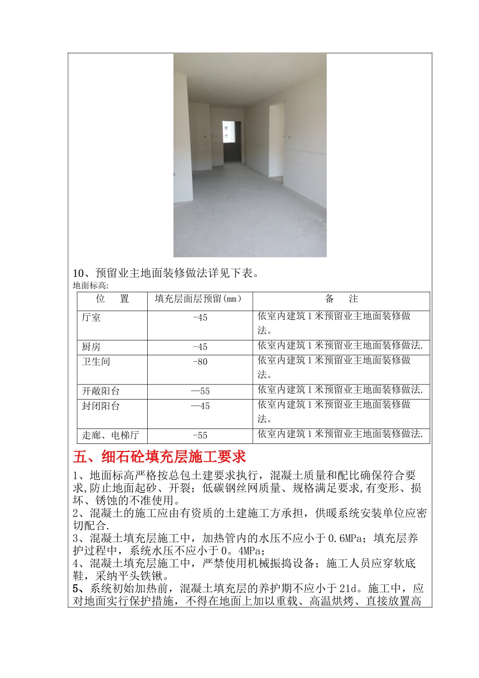41#42#地暖砼填充层施工技术交底_第3页