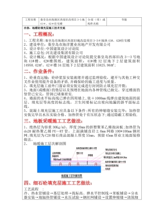 41#42#地暖砼填充层施工技术交底