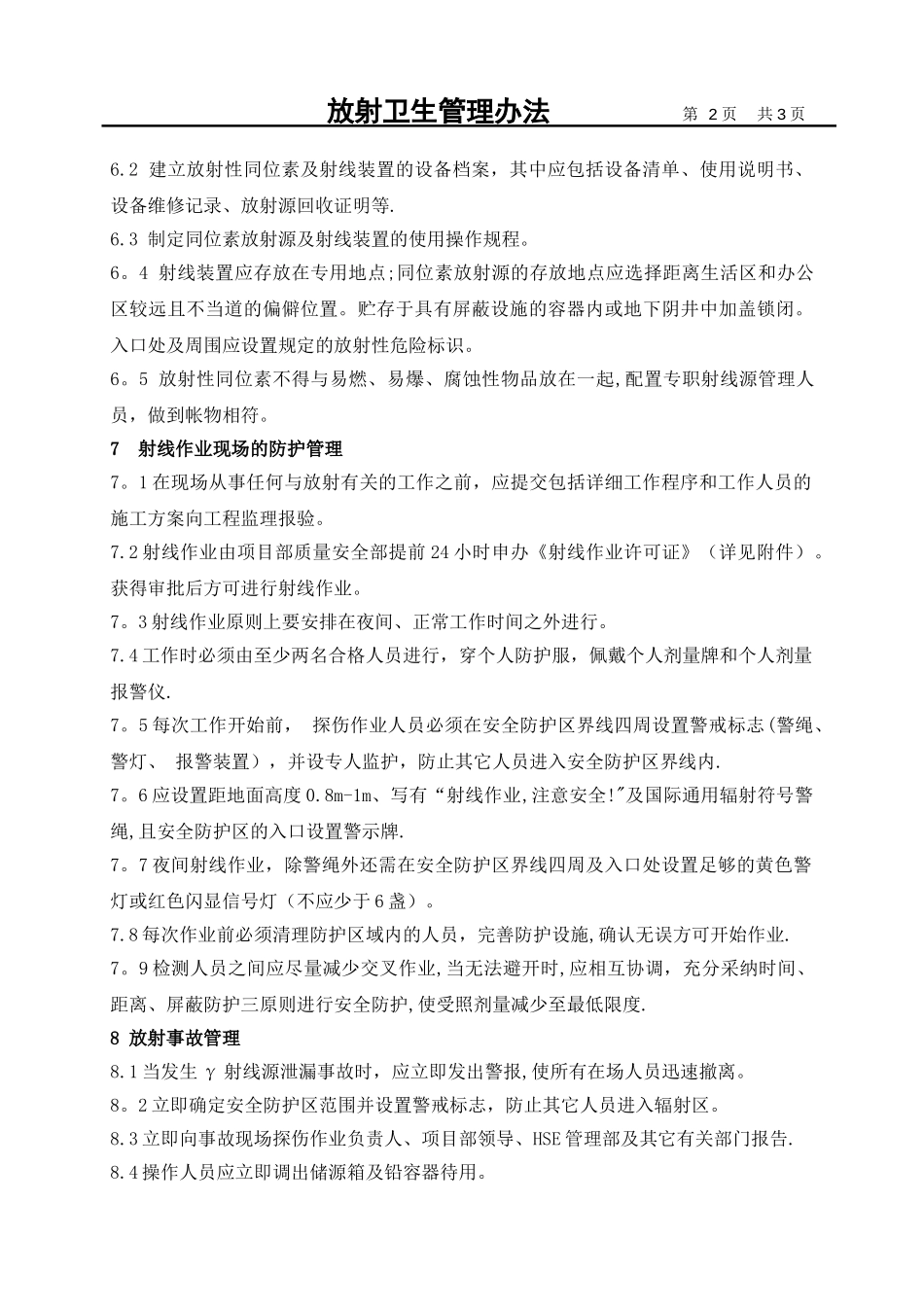 41放射卫生管理办法_第2页
