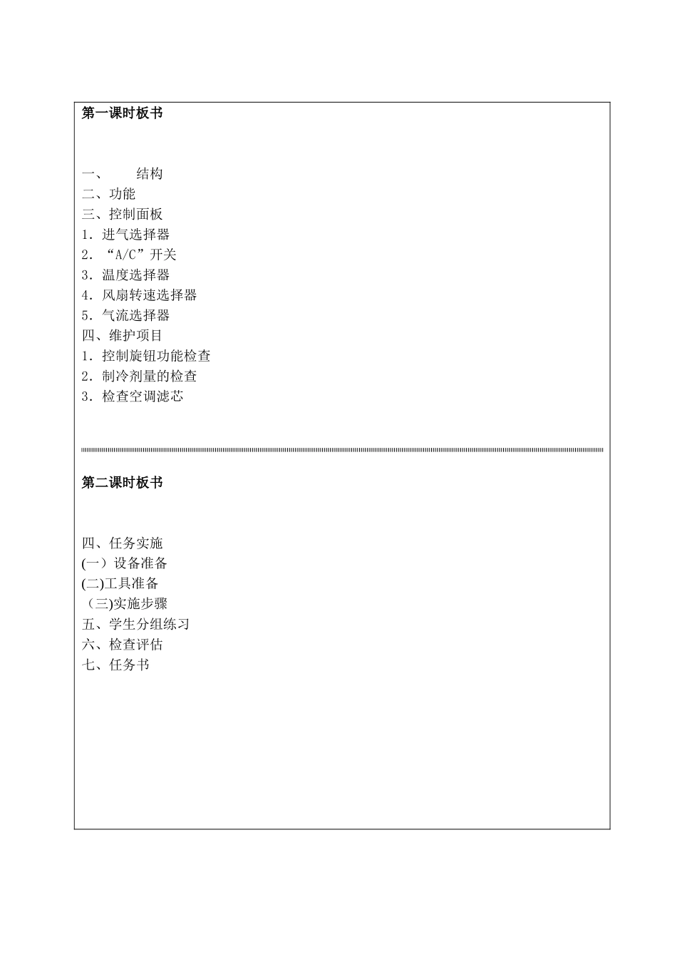 41和42教案-模块3项目二-任务三--汽车空调检查维护_第2页