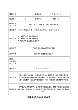 41和42教案-模块3项目二-任务三--汽车空调检查维护