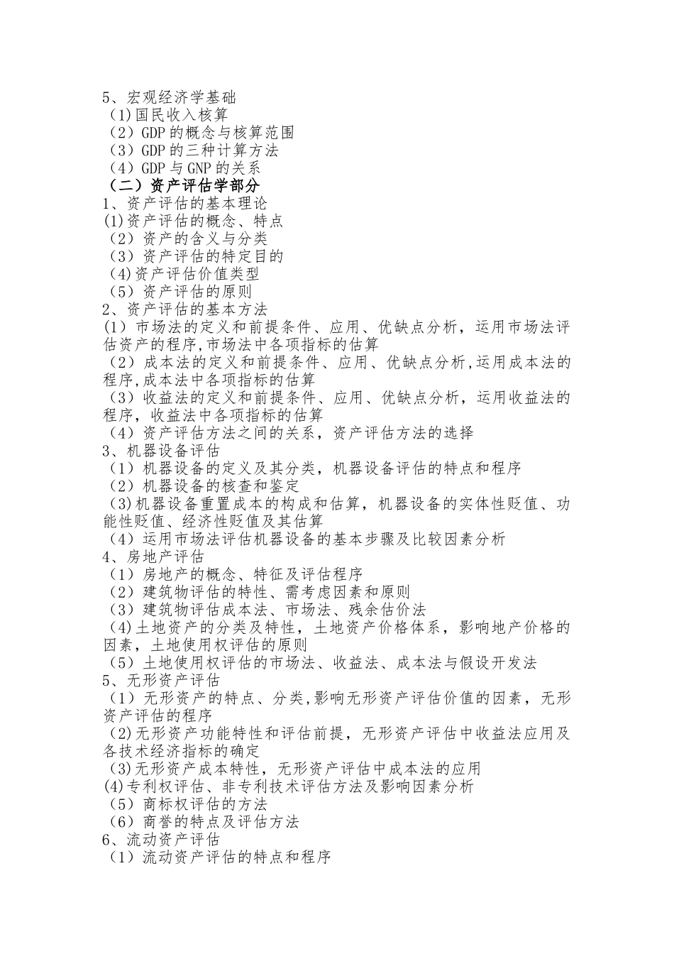 436-资产评估专业基础_第2页