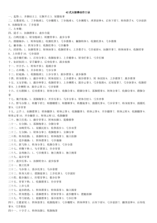 42式太极拳动作口诀