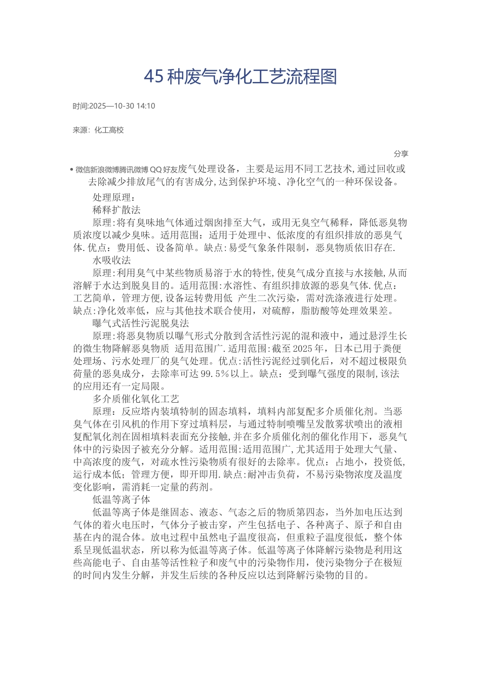 45种废气净化工艺流程图---副本_第1页