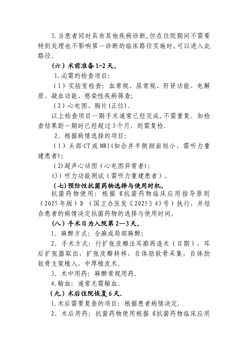 443小耳畸形临床路径_第2页