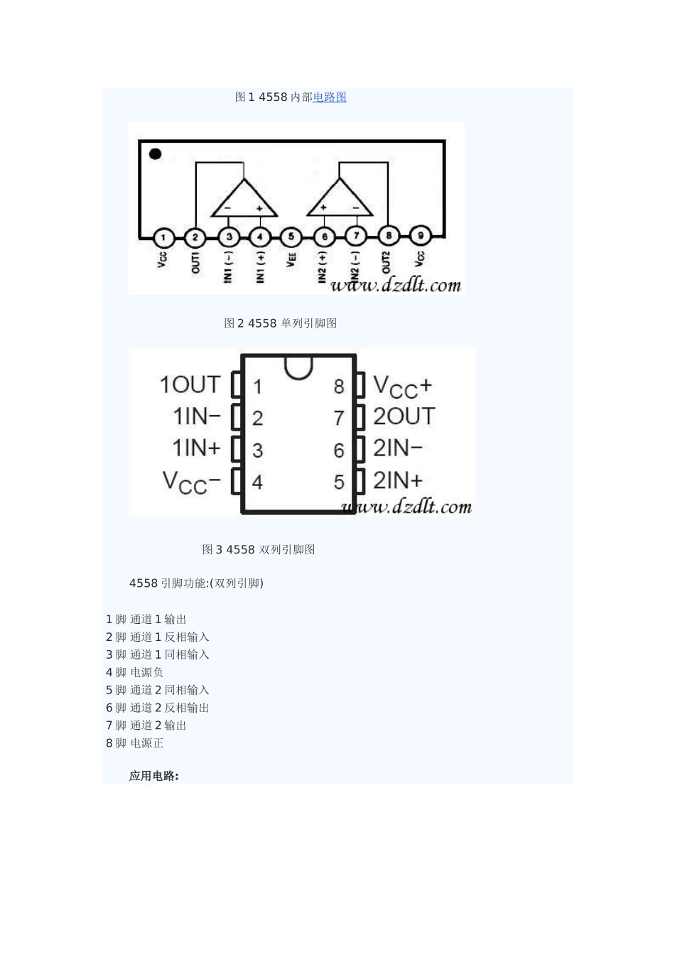 4558运放引脚功能介绍_第1页
