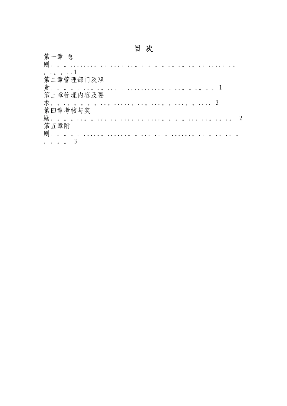 47.废钢铁中危险物品管理制度_第2页