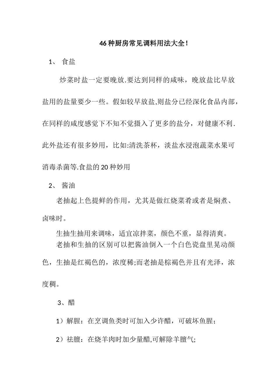 46种厨房常见调料用法大全!_第1页