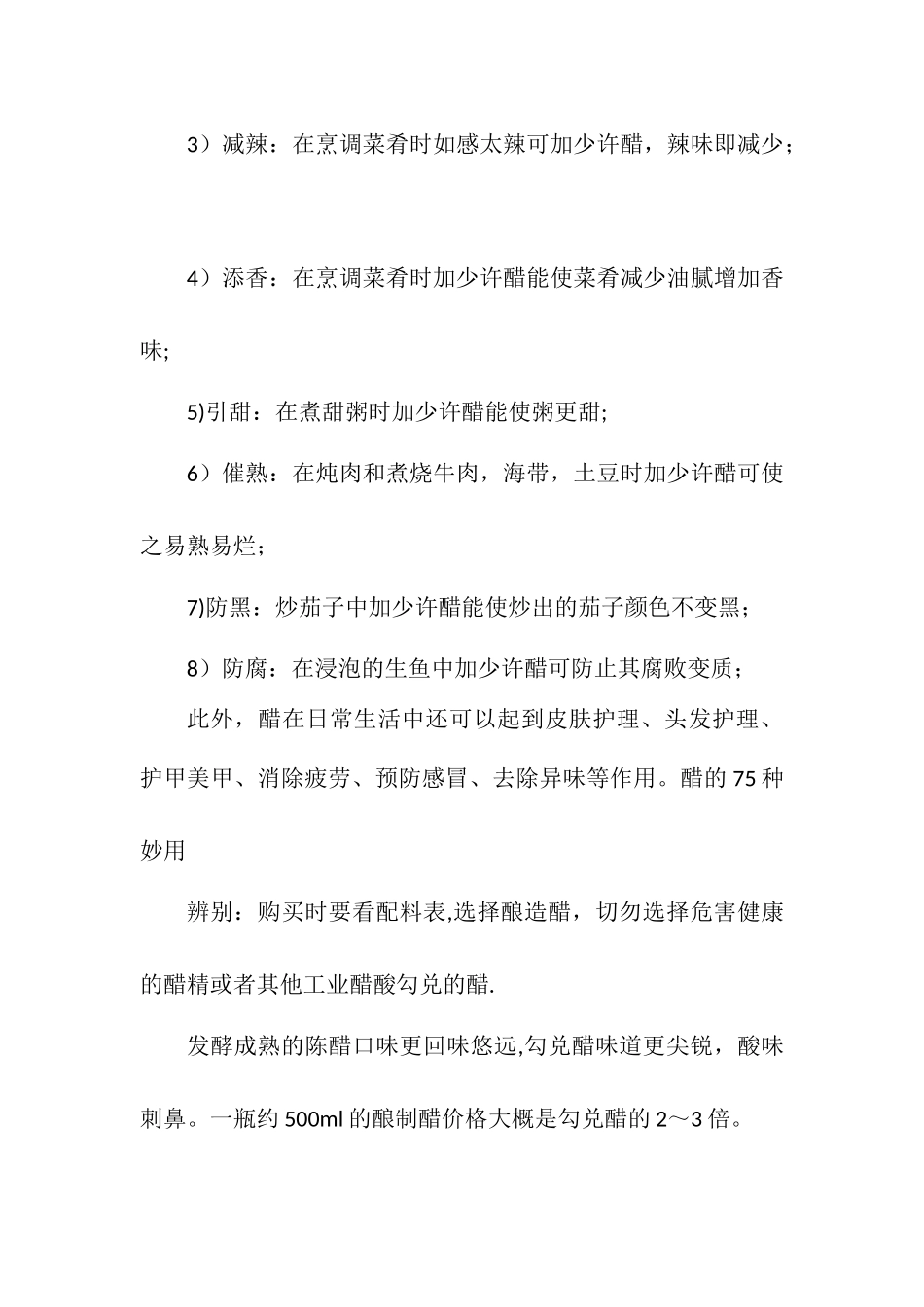 46种厨房常见调料用法大全!_第2页