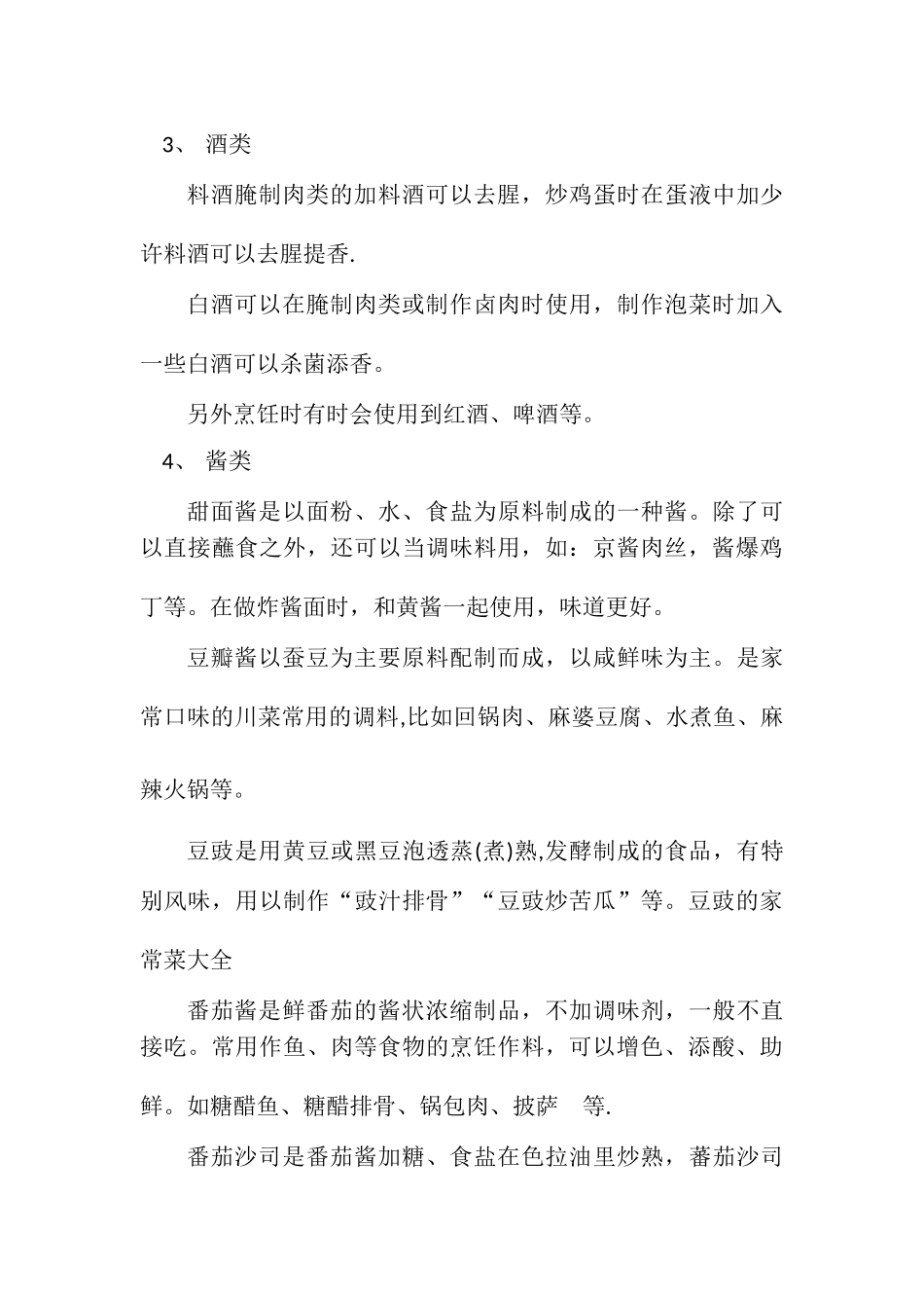 46种厨房常见调料用法大全!_第3页