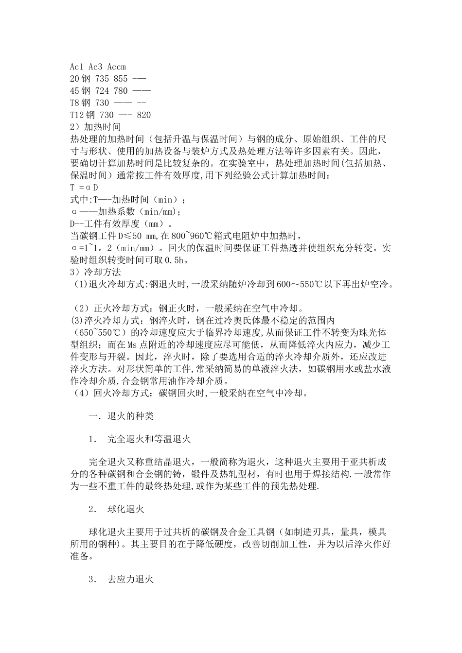 45钢的正火工艺过程_第2页