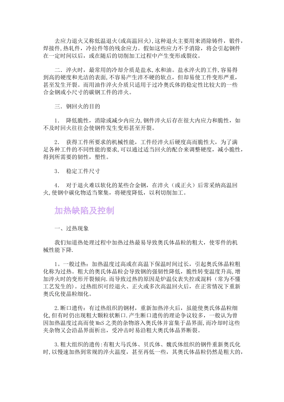 45钢的正火工艺过程_第3页