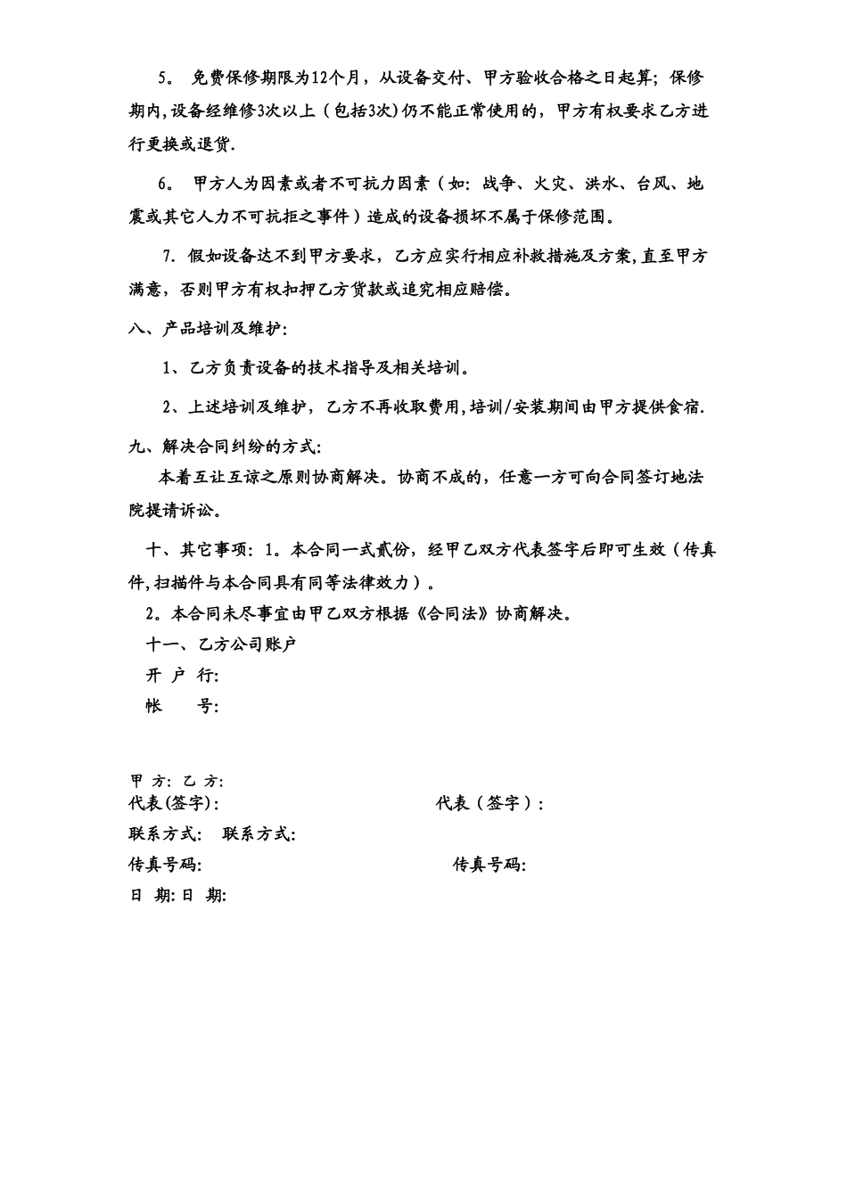 46寸拼接屏--购销合同_第3页