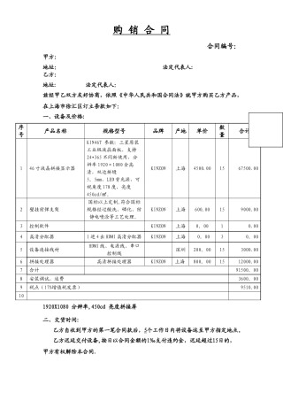 46寸拼接屏--购销合同