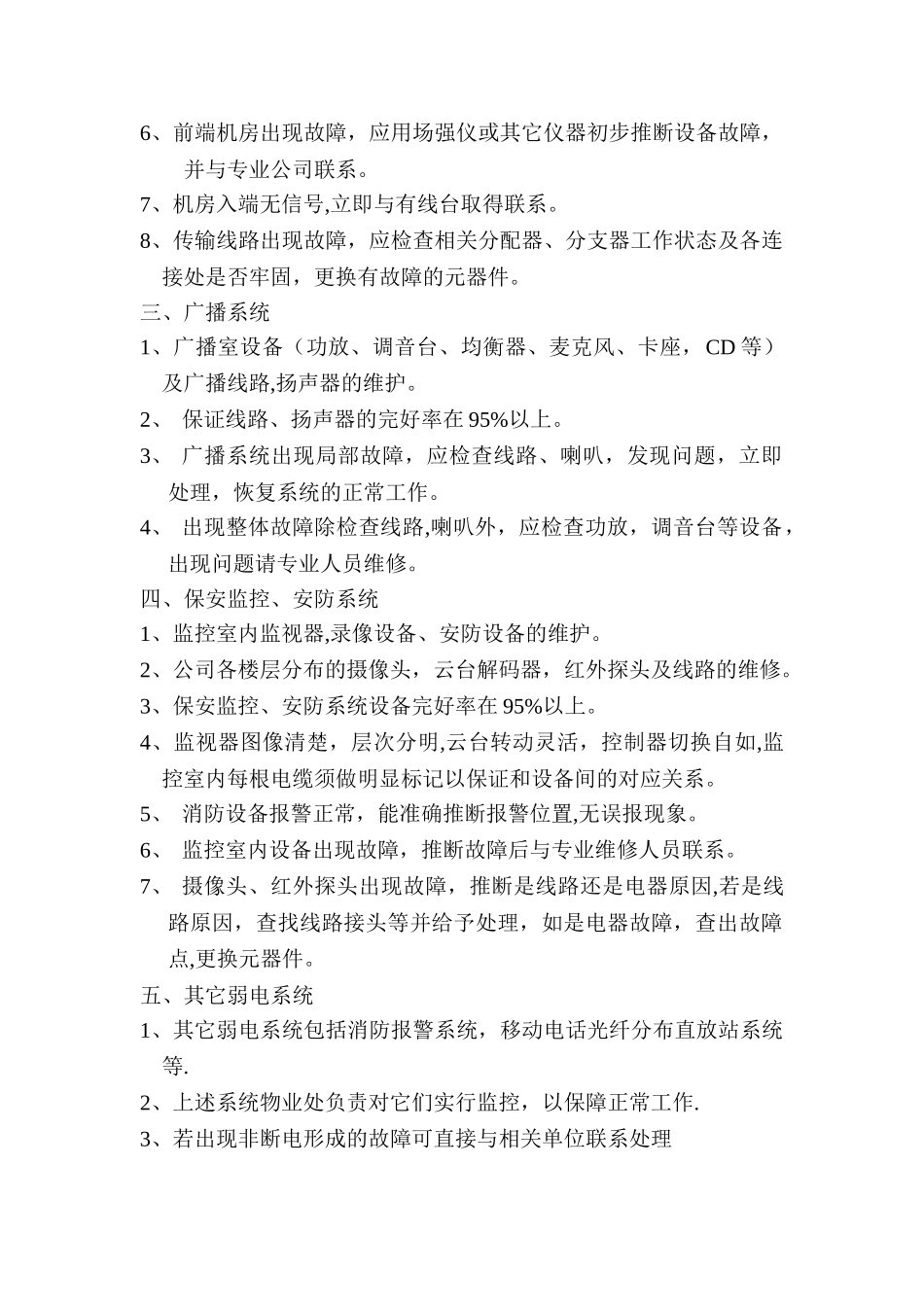 47、强、弱电管理制度及流程_第2页