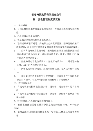 47、强、弱电管理制度及流程