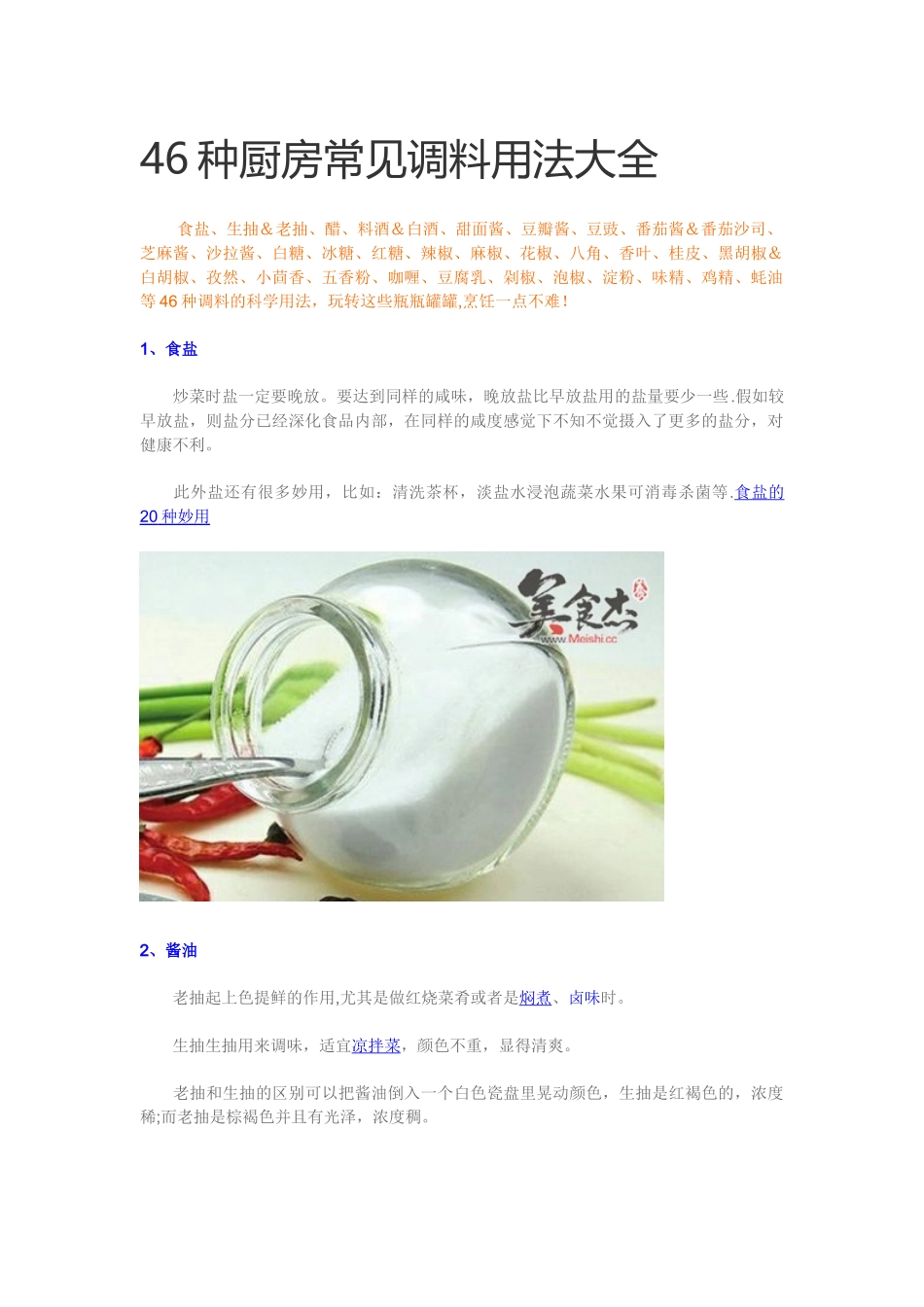46种厨房常见调料用法大全_第1页