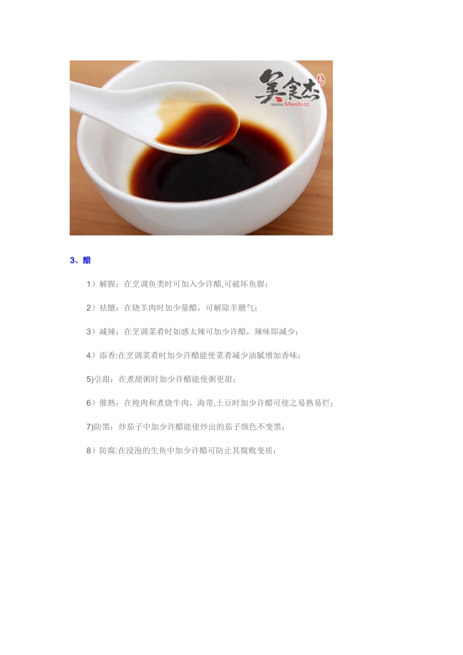 46种厨房常见调料用法大全_第2页