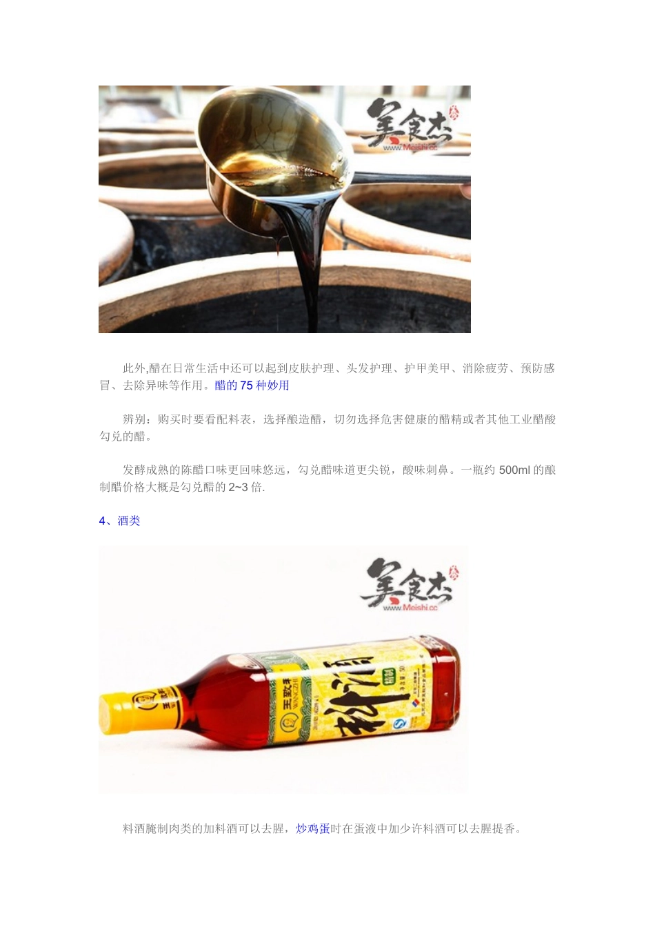 46种厨房常见调料用法大全_第3页