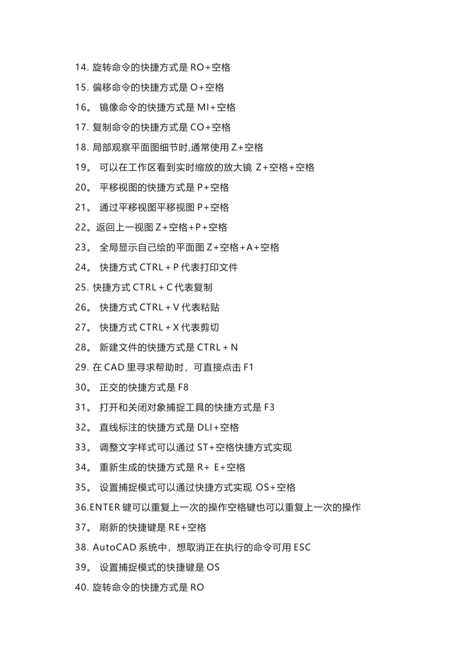 47个快捷键50个CAD技巧助你神速绘图_第2页