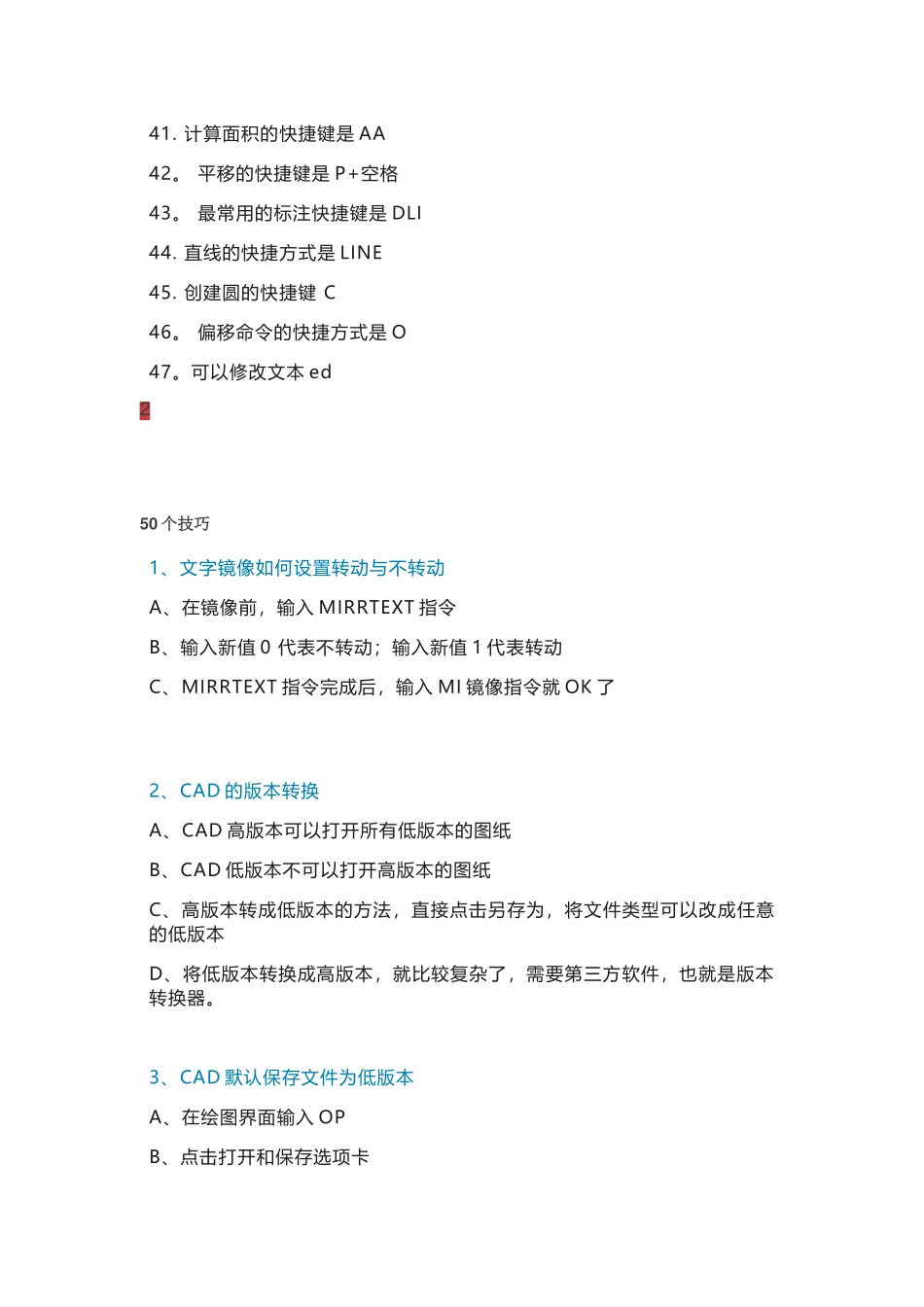 47个快捷键50个CAD技巧助你神速绘图_第3页