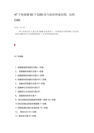47个快捷键50个CAD技巧助你神速绘图