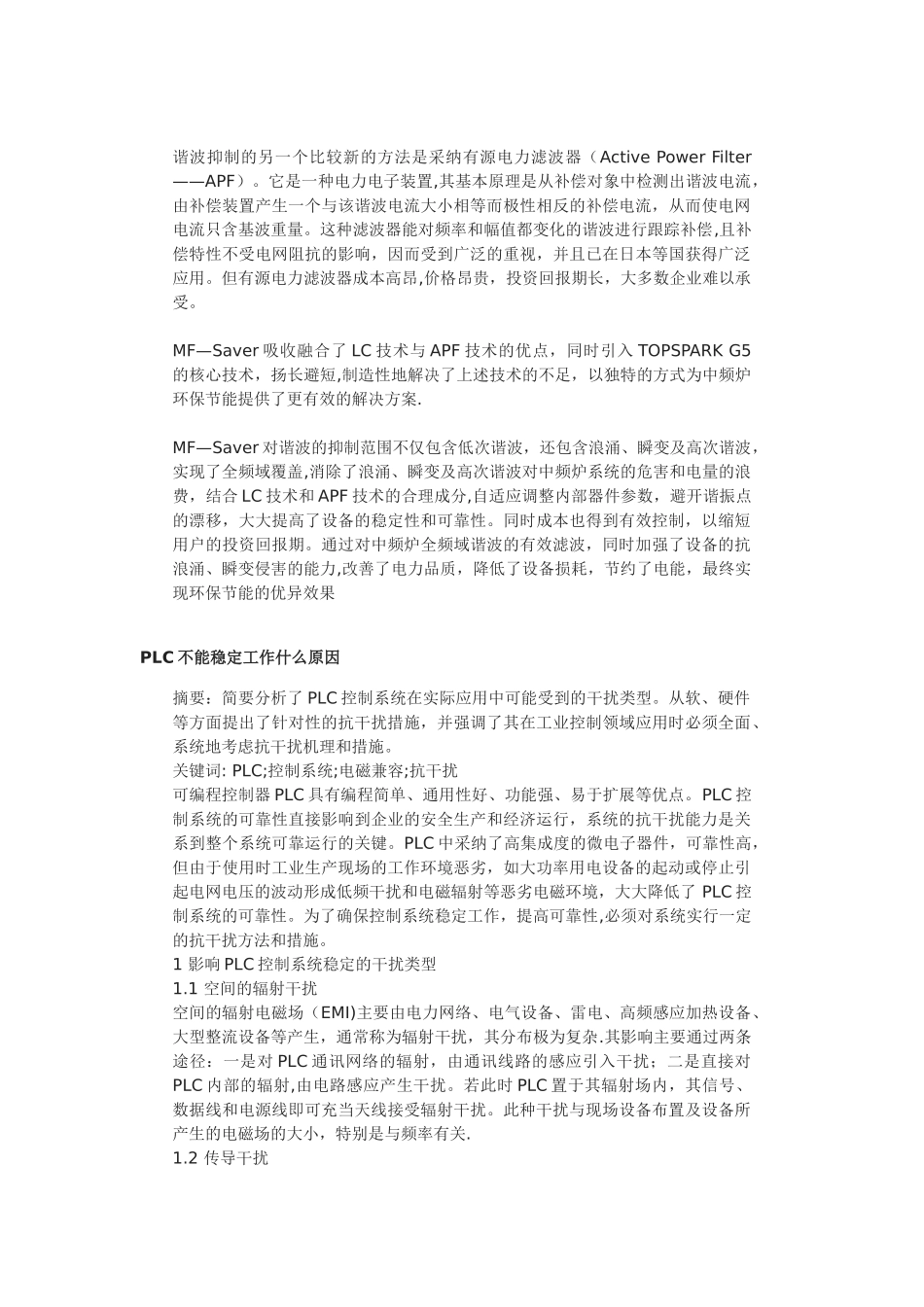 485通信中干扰抑制方法_第2页