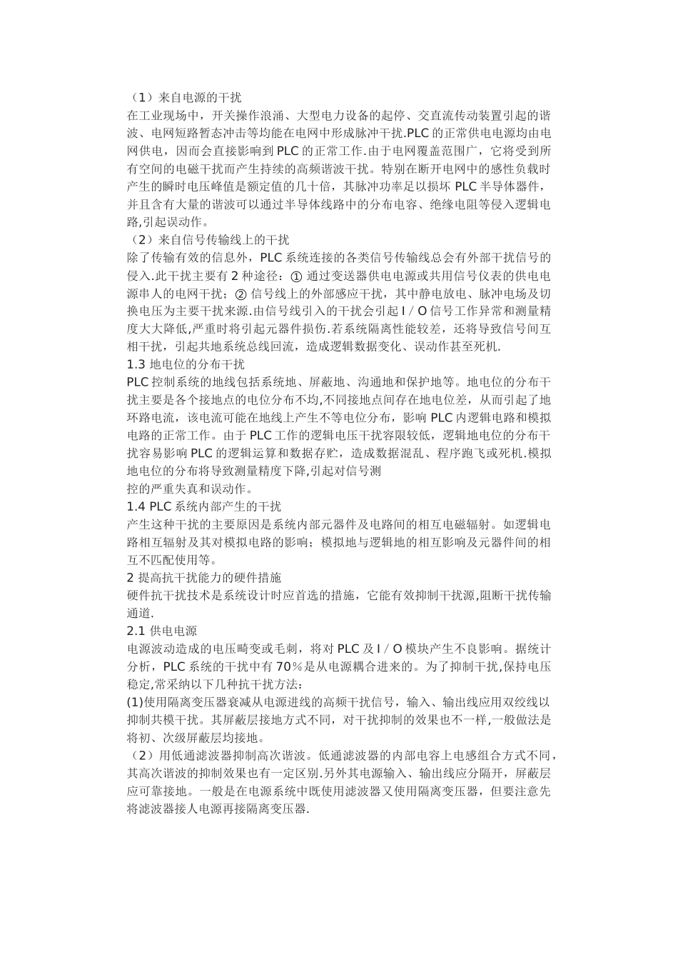 485通信中干扰抑制方法_第3页