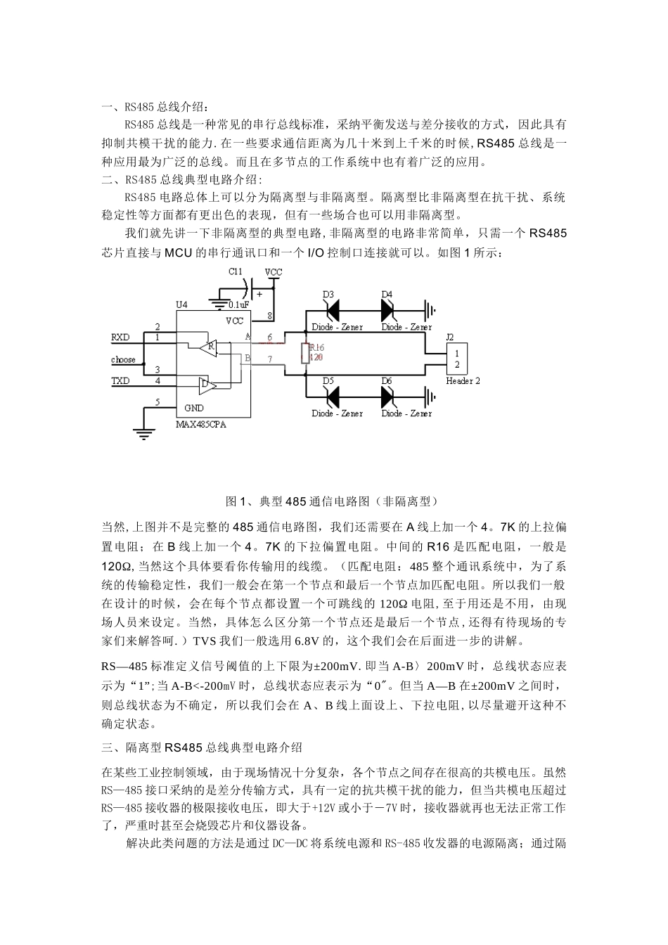 485通信电路原理与选择_第1页