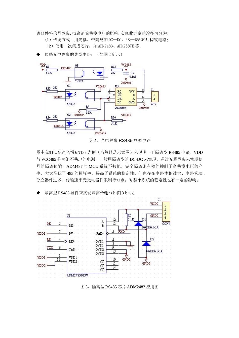 485通信电路原理与选择_第2页