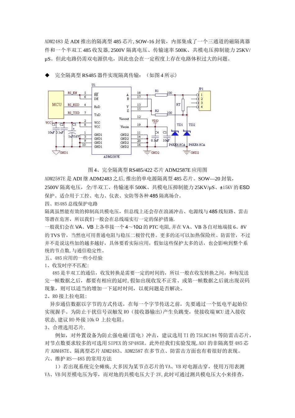 485通信电路原理与选择_第3页