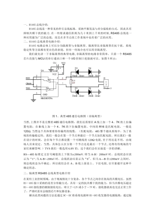 485通信电路原理与选择