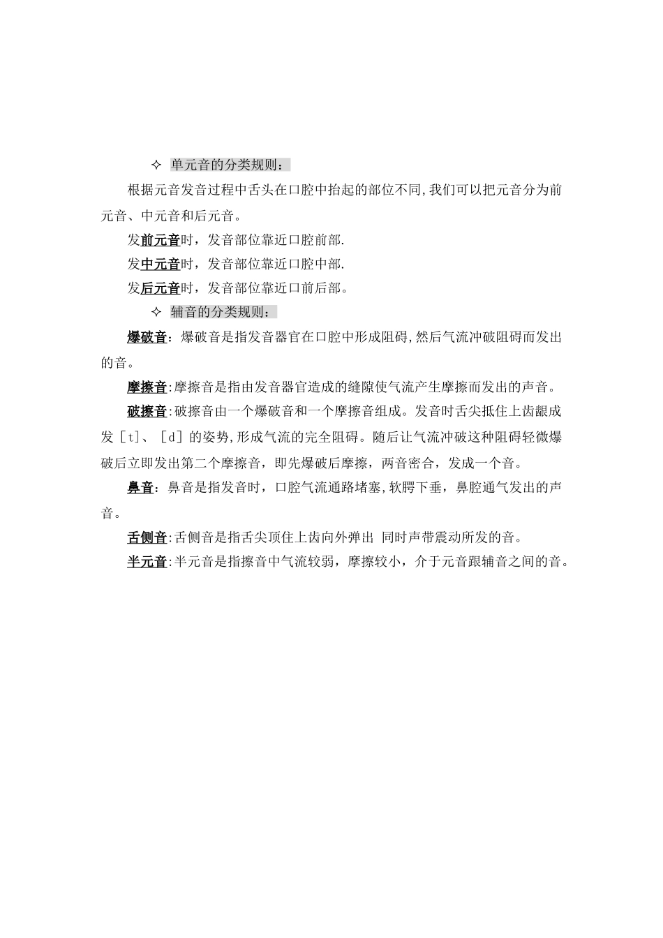 48个国际音标分类_第2页